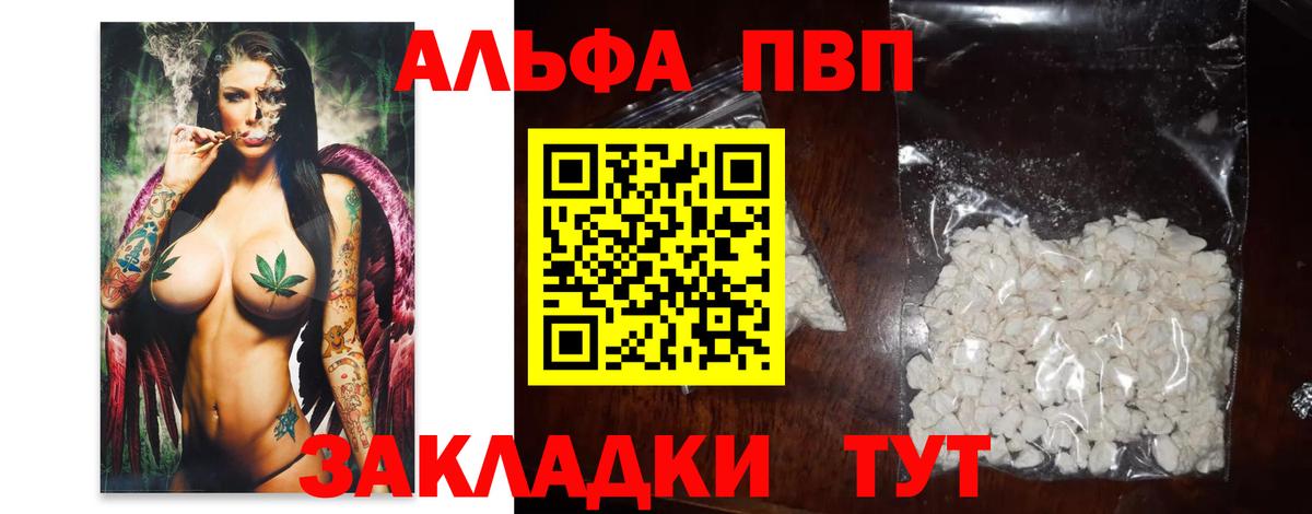APVP Соль  А ПВП Соль  Вход с VPN  Альфа ПВП  Удомля 
