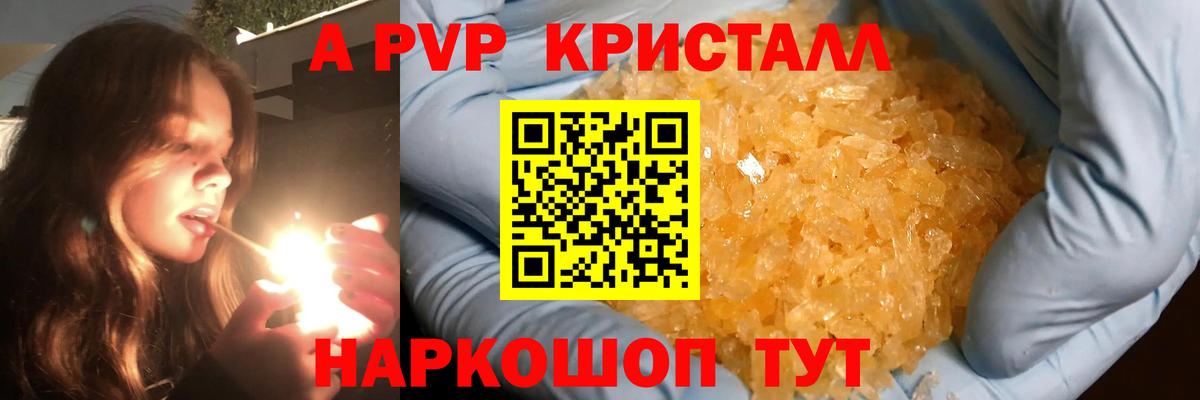 Альфа ПВП крисы CK Удомля