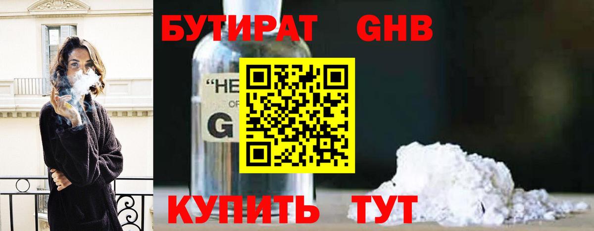 Удомля  БУТИРАТ GHB  Вход с VPN 