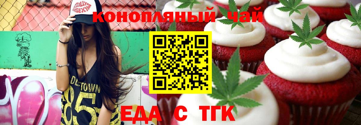 Удомля  Еда ТГК конопля  Вход с VPN 
