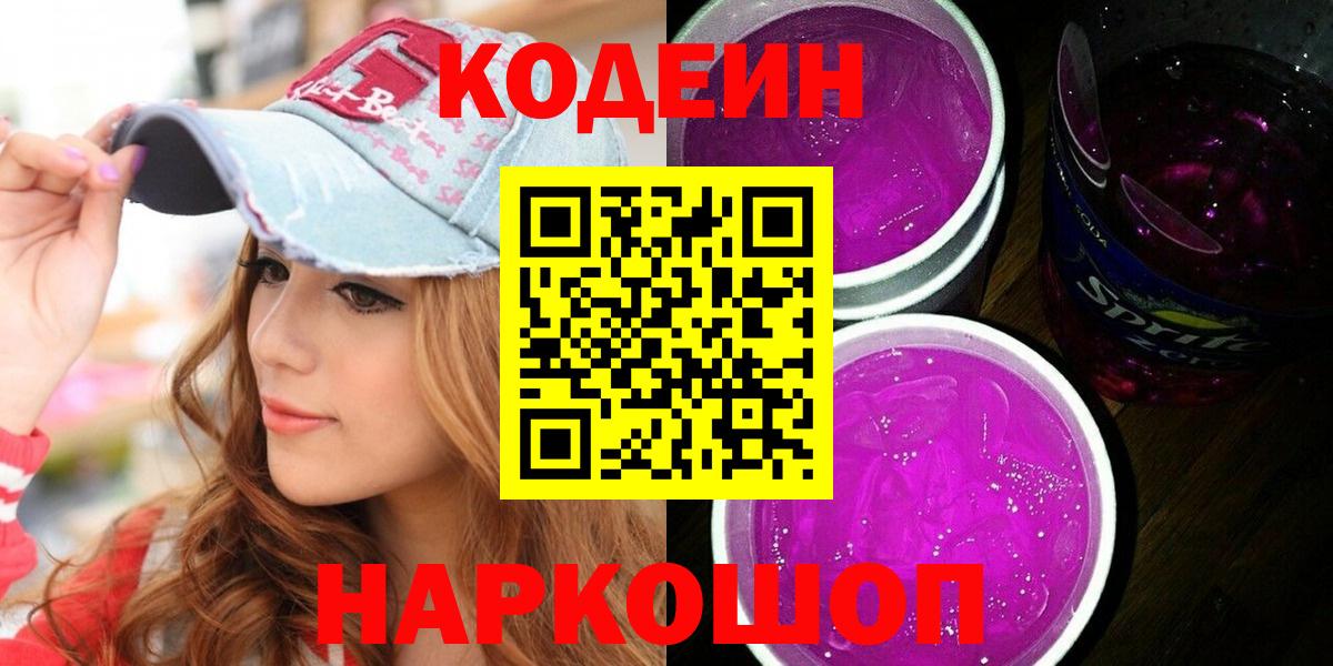 Кодеиновый сироп Lean напиток Lean (лин)  Вход с VPN  Удомля 