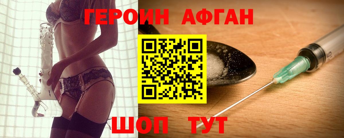 Героин Heroin Удомля