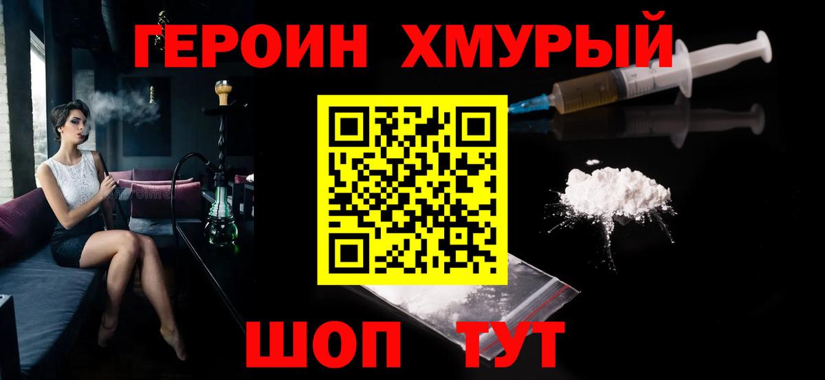 Удомля  Героин белый  Героин  Вход с VPN 
