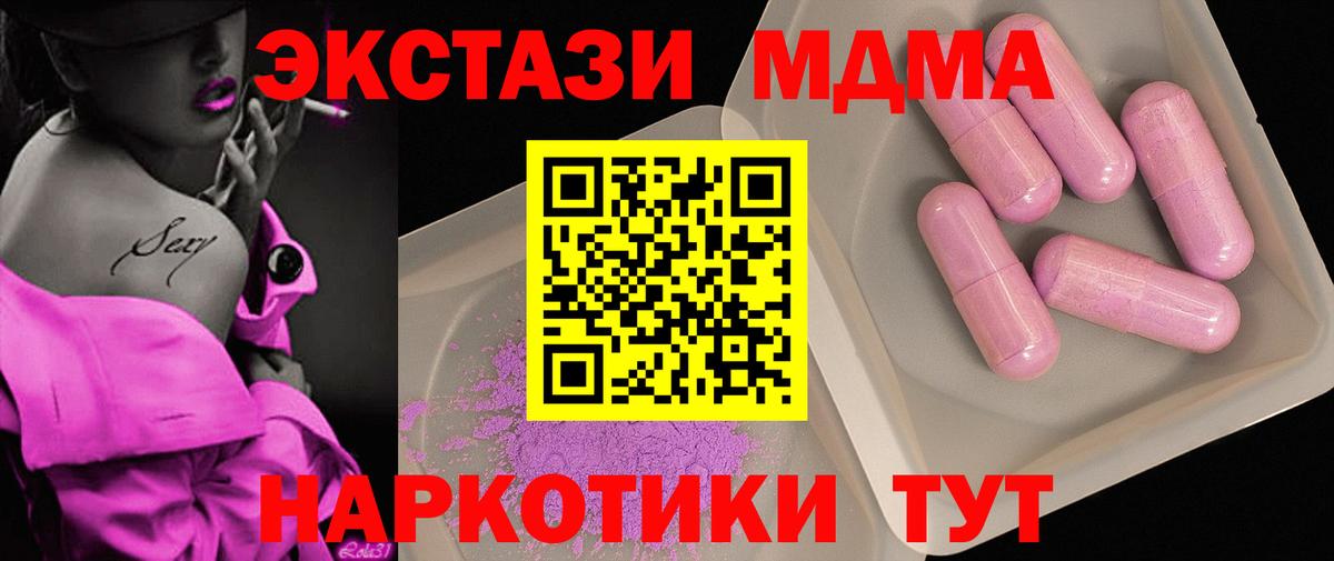 МДМА VHQ  Вход с VPN  Удомля  MDMA  MDMA молли 