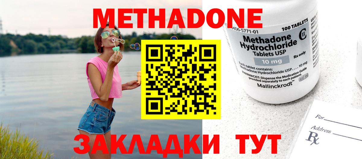 Удомля  МЕТАДОН кристалл  Вход с VPN 