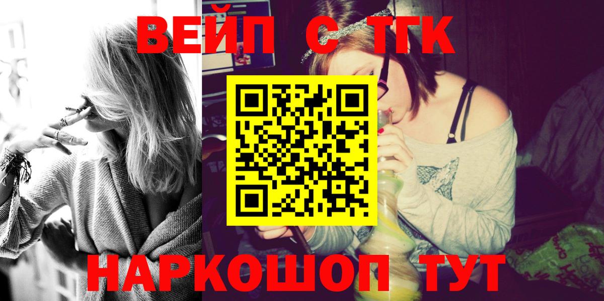 Удомля  ТГК жижа  omg как зайти  Вход с VPN  Дистиллят ТГК гашишное масло 