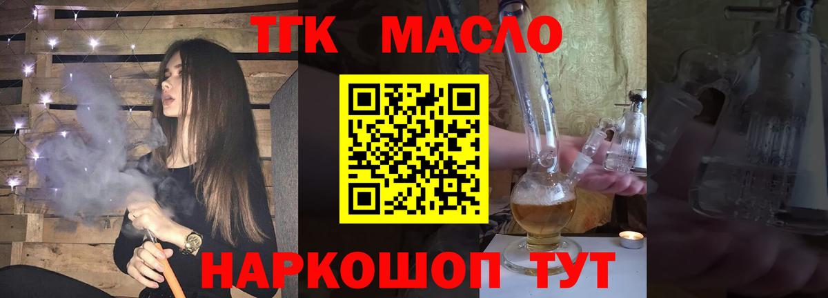 ТГК вейп Удомля